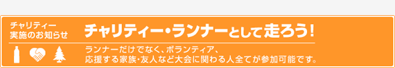 チャリティー実施のお知らせ