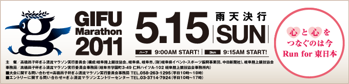 GIFU Marathon 2011 5.15 SUN 雨天決行