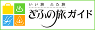 ぎふ観光ガイド みつけた、ぎふ。