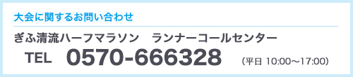 大会に関するお問い合わせ