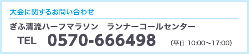 大会に関するお問い合わせ