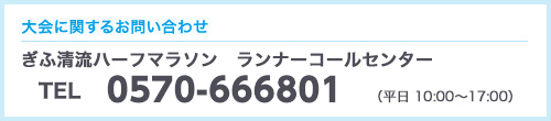 大会に関するお問い合わせ